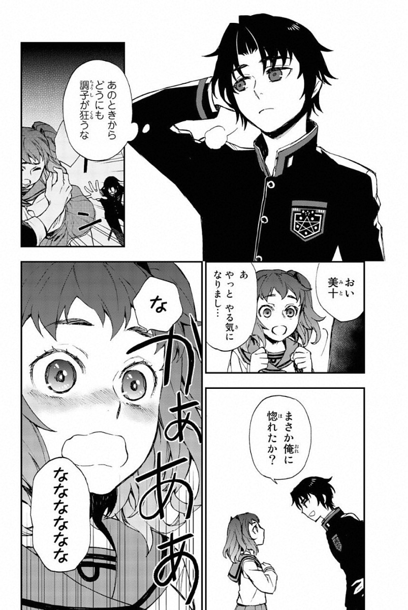 OWARI NO SERAPH: ICHINOSE GUREN, 16-SAI NO CATASTROPHE - raw - Chapter 7 - https://jpdd.ccdd.to/JPDD/owarinoseraphichinoseguren16sainocatastrophe/128157/51uqvikylxt.jpg