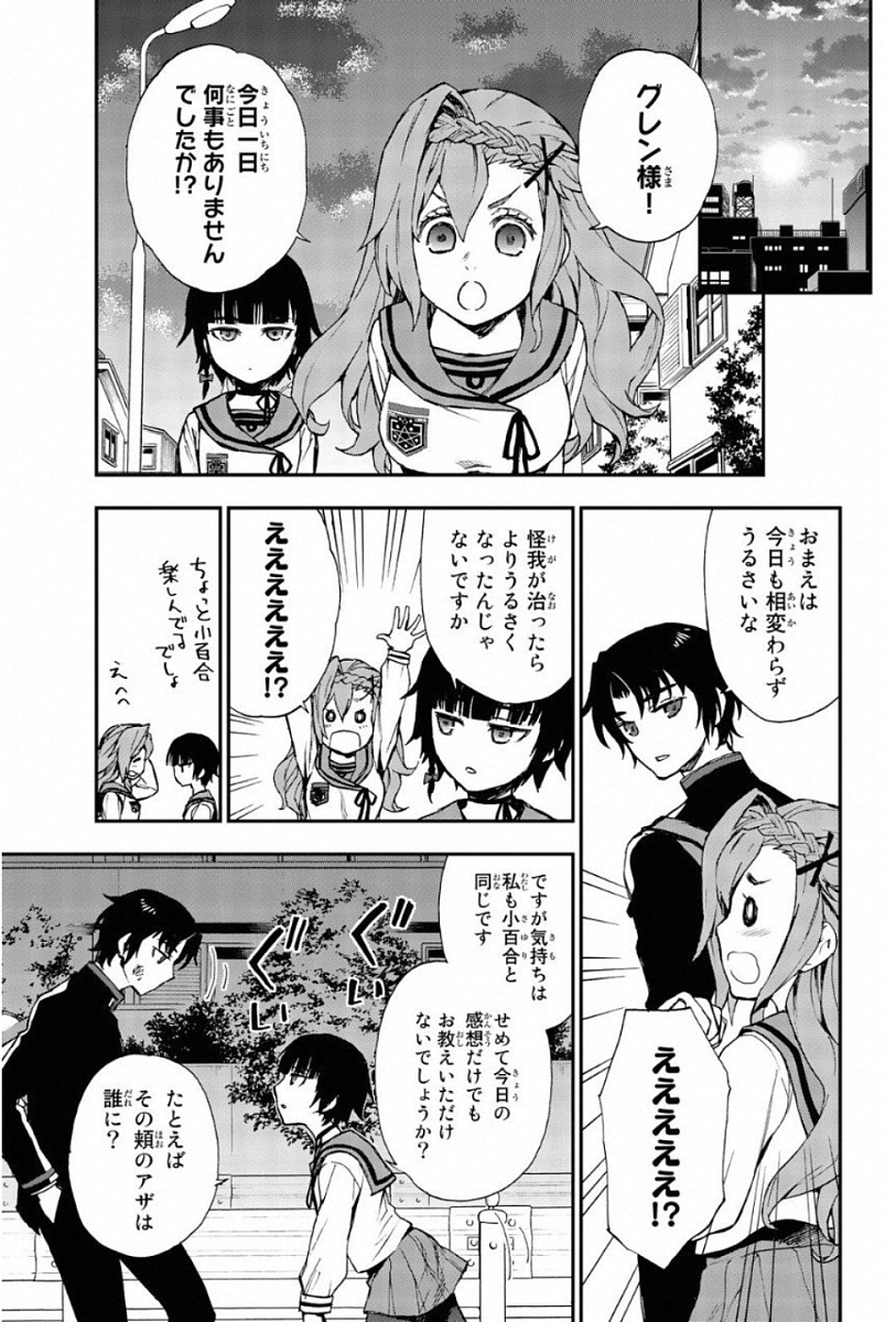 OWARI NO SERAPH: ICHINOSE GUREN, 16-SAI NO CATASTROPHE - raw - Chapter 7 - https://jpdd.ccdd.to/JPDD/owarinoseraphichinoseguren16sainocatastrophe/128157/cyyz4uwzaa5.jpg