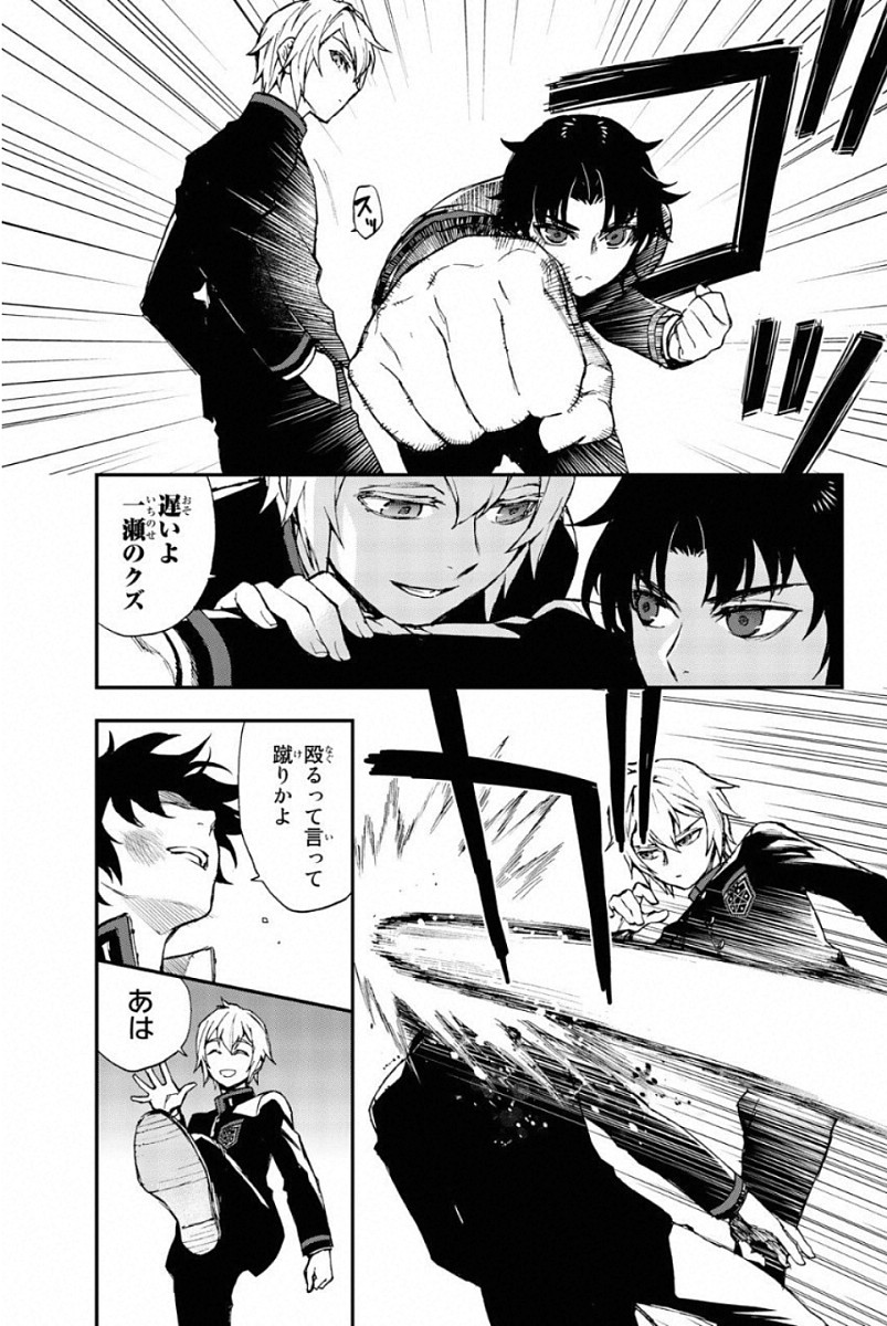 OWARI NO SERAPH: ICHINOSE GUREN, 16-SAI NO CATASTROPHE - raw - Chapter 7 - https://jpdd.ccdd.to/JPDD/owarinoseraphichinoseguren16sainocatastrophe/128157/drfmss0wvut.jpg