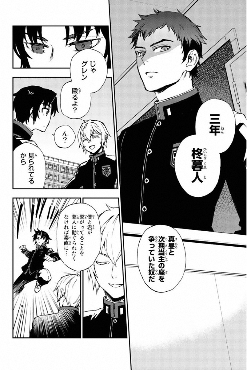 OWARI NO SERAPH: ICHINOSE GUREN, 16-SAI NO CATASTROPHE - raw - Chapter 7 - https://jpdd.ccdd.to/JPDD/owarinoseraphichinoseguren16sainocatastrophe/128157/fj4wsnxse20.jpg