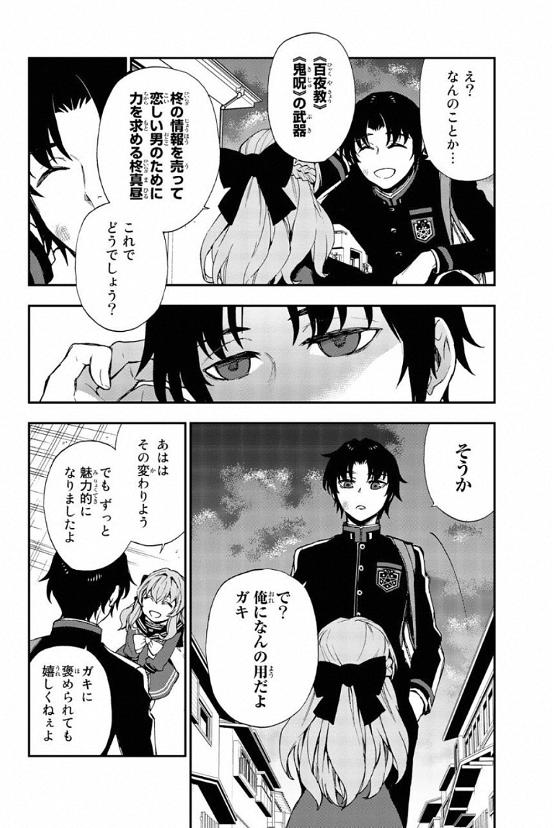 OWARI NO SERAPH: ICHINOSE GUREN, 16-SAI NO CATASTROPHE - raw - Chapter 7 - https://jpdd.ccdd.to/JPDD/owarinoseraphichinoseguren16sainocatastrophe/128157/fu1xqoh5hxz.jpg