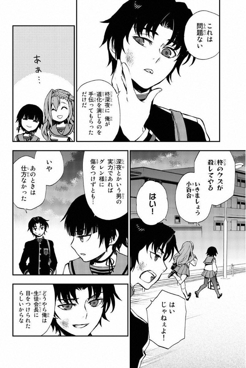 OWARI NO SERAPH: ICHINOSE GUREN, 16-SAI NO CATASTROPHE - raw - Chapter 7 - https://jpdd.ccdd.to/JPDD/owarinoseraphichinoseguren16sainocatastrophe/128157/hcuags1rxly.jpg