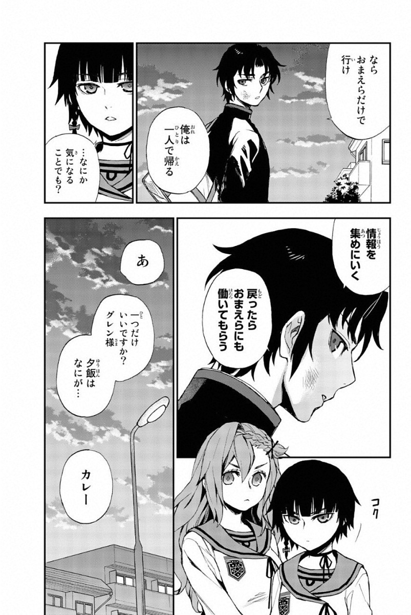 OWARI NO SERAPH: ICHINOSE GUREN, 16-SAI NO CATASTROPHE - raw - Chapter 7 - https://jpdd.ccdd.to/JPDD/owarinoseraphichinoseguren16sainocatastrophe/128157/ijgq4zz3v54.jpg