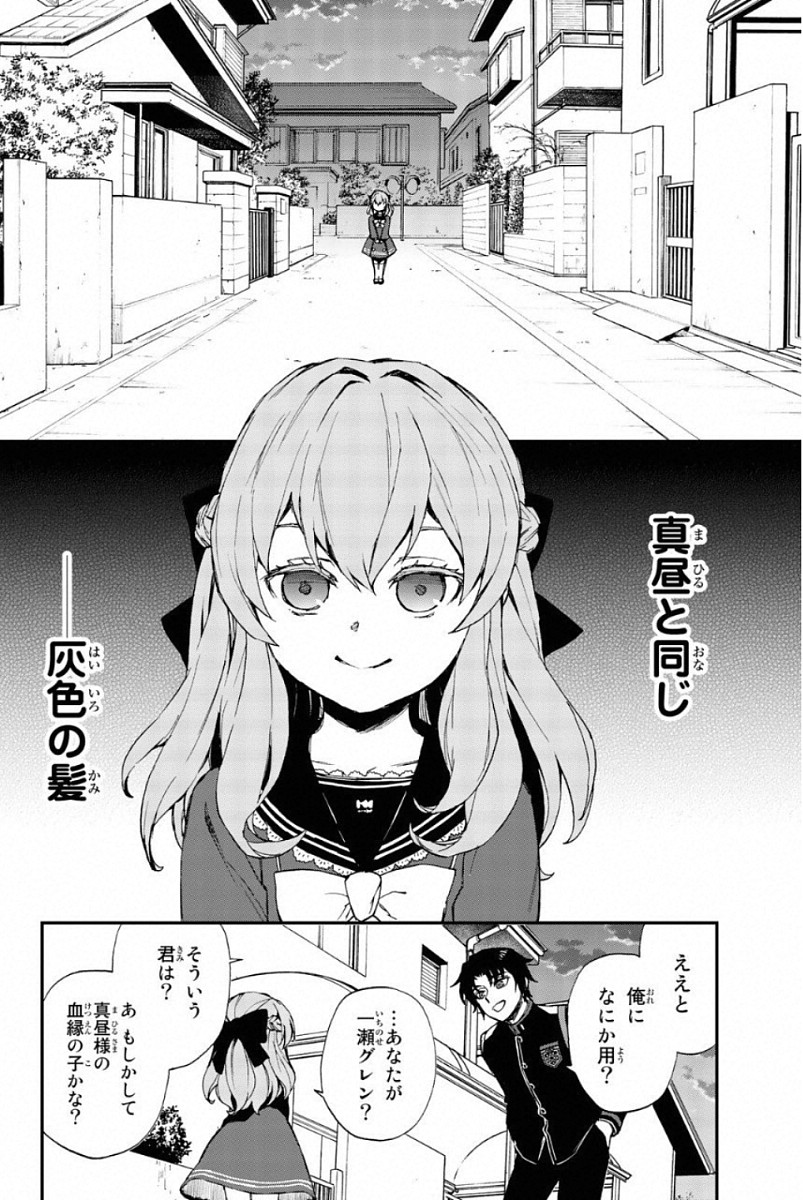 OWARI NO SERAPH: ICHINOSE GUREN, 16-SAI NO CATASTROPHE - raw - Chapter 7 - https://jpdd.ccdd.to/JPDD/owarinoseraphichinoseguren16sainocatastrophe/128157/joqspng33sz.jpg
