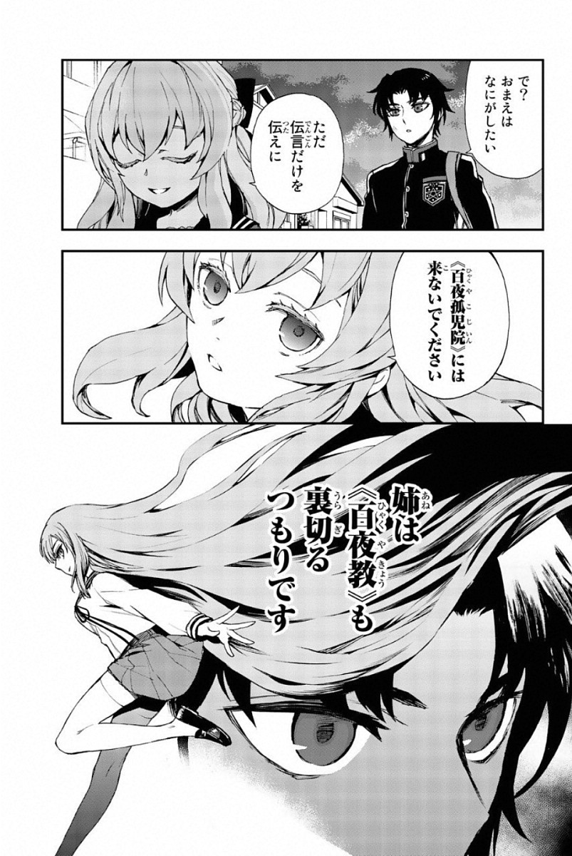 OWARI NO SERAPH: ICHINOSE GUREN, 16-SAI NO CATASTROPHE - raw - Chapter 7 - https://jpdd.ccdd.to/JPDD/owarinoseraphichinoseguren16sainocatastrophe/128157/kqolkpz332o.jpg