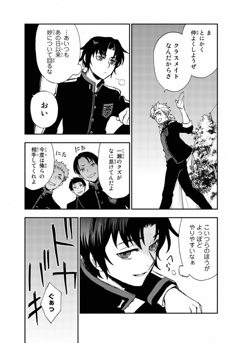 OWARI NO SERAPH: ICHINOSE GUREN, 16-SAI NO CATASTROPHE - raw - Chapter 7 - https://jpdd.ccdd.to/JPDD/owarinoseraphichinoseguren16sainocatastrophe/128157/lewroe2bwp1.jpg