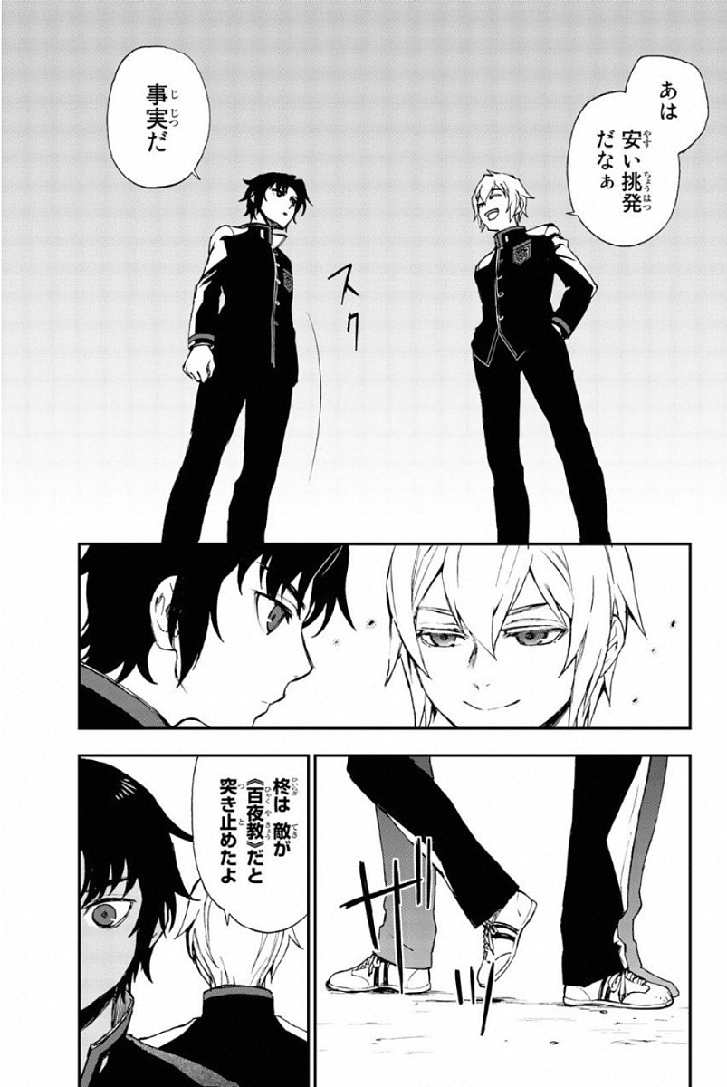 OWARI NO SERAPH: ICHINOSE GUREN, 16-SAI NO CATASTROPHE - raw - Chapter 7 - https://jpdd.ccdd.to/JPDD/owarinoseraphichinoseguren16sainocatastrophe/128157/mamj5ks1nne.jpg
