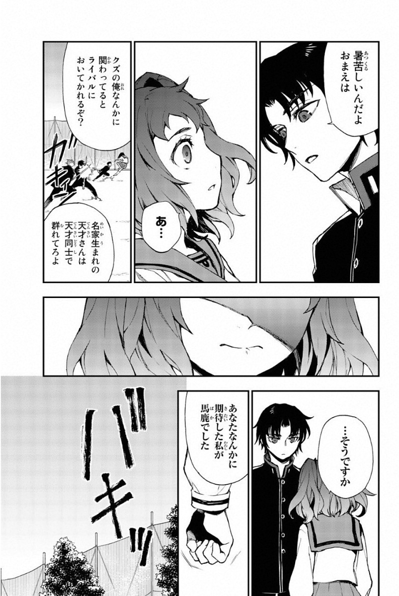 OWARI NO SERAPH: ICHINOSE GUREN, 16-SAI NO CATASTROPHE - raw - Chapter 7 - https://jpdd.ccdd.to/JPDD/owarinoseraphichinoseguren16sainocatastrophe/128157/ozkofpvnlvv.jpg