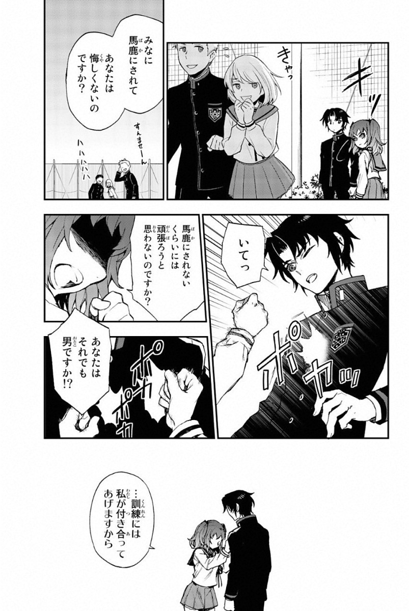 OWARI NO SERAPH: ICHINOSE GUREN, 16-SAI NO CATASTROPHE - raw - Chapter 7 - https://jpdd.ccdd.to/JPDD/owarinoseraphichinoseguren16sainocatastrophe/128157/rzsrwsgzwrw.jpg