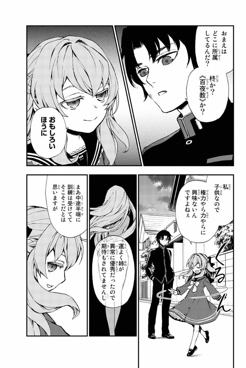 OWARI NO SERAPH: ICHINOSE GUREN, 16-SAI NO CATASTROPHE - raw - Chapter 7 - https://jpdd.ccdd.to/JPDD/owarinoseraphichinoseguren16sainocatastrophe/128157/tgspxbyequ2.jpg
