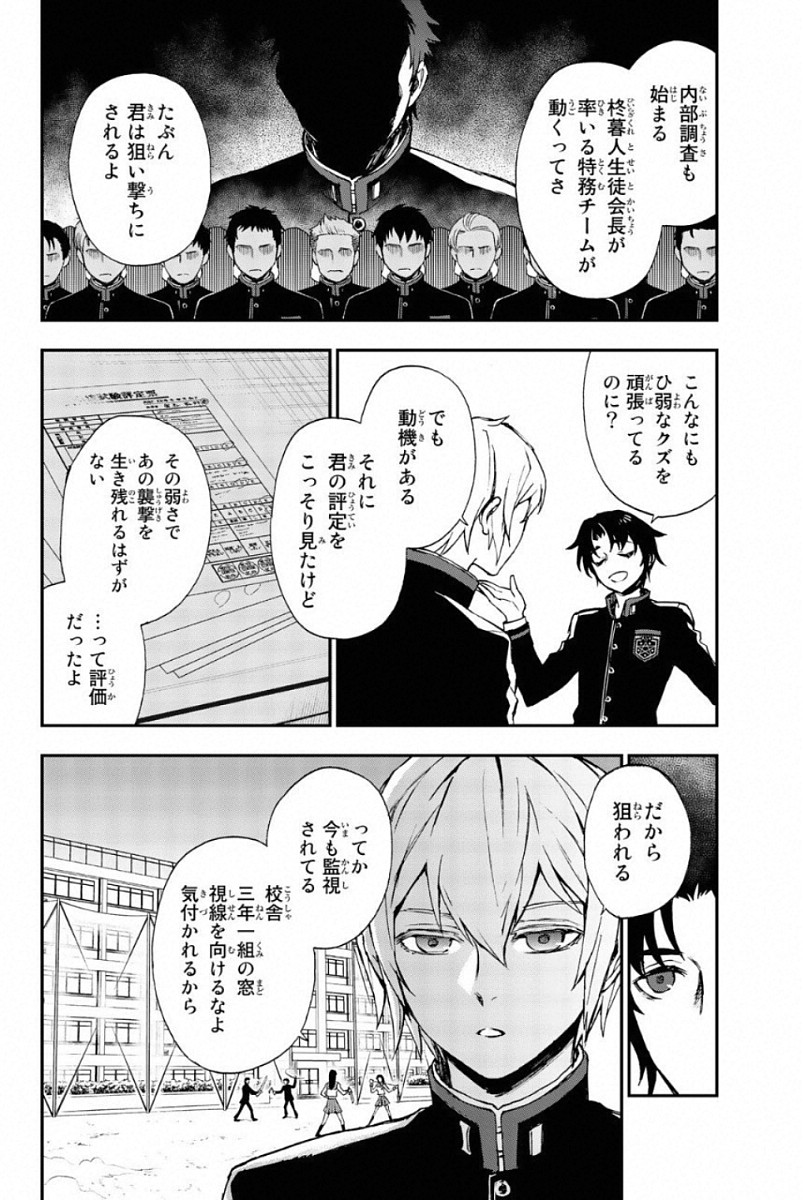OWARI NO SERAPH: ICHINOSE GUREN, 16-SAI NO CATASTROPHE - raw - Chapter 7 - https://jpdd.ccdd.to/JPDD/owarinoseraphichinoseguren16sainocatastrophe/128157/yidltsreezi.jpg