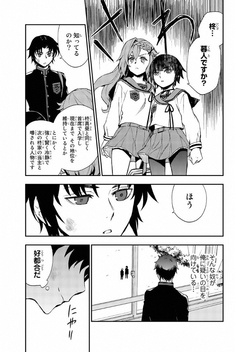 OWARI NO SERAPH: ICHINOSE GUREN, 16-SAI NO CATASTROPHE - raw - Chapter 7 - https://jpdd.ccdd.to/JPDD/owarinoseraphichinoseguren16sainocatastrophe/128157/zwhvs5sl1km.jpg