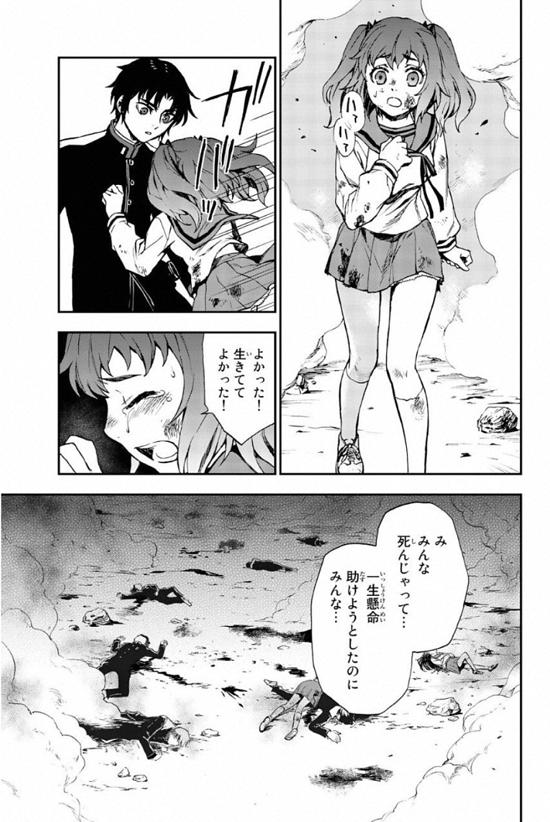 OWARI NO SERAPH: ICHINOSE GUREN, 16-SAI NO CATASTROPHE - raw - Chapter 6 - https://jpdd.ccdd.to/JPDD/owarinoseraphichinoseguren16sainocatastrophe/128158/13r1jyvkr34.jpg