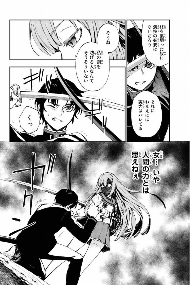 OWARI NO SERAPH: ICHINOSE GUREN, 16-SAI NO CATASTROPHE - raw - Chapter 6 - https://jpdd.ccdd.to/JPDD/owarinoseraphichinoseguren16sainocatastrophe/128158/42bgsiwbr4r.jpg