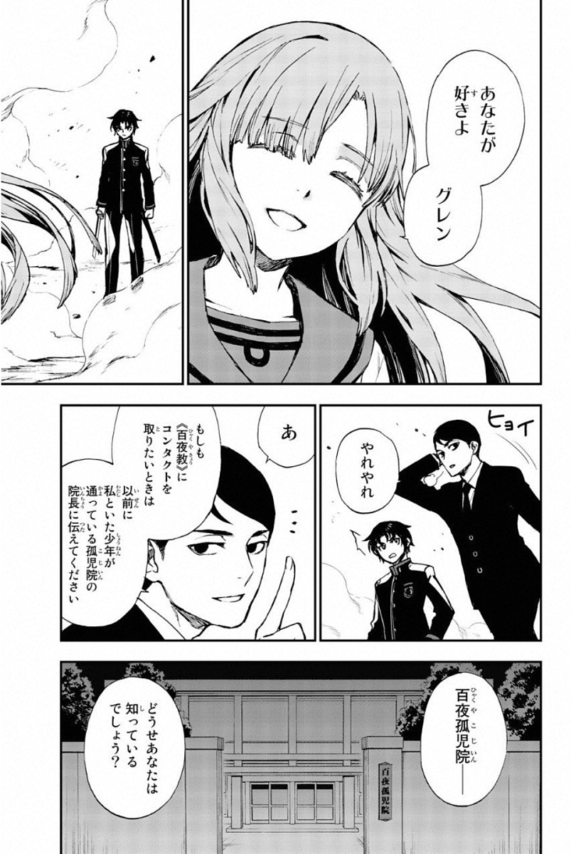 OWARI NO SERAPH: ICHINOSE GUREN, 16-SAI NO CATASTROPHE - raw - Chapter 6 - https://jpdd.ccdd.to/JPDD/owarinoseraphichinoseguren16sainocatastrophe/128158/beviwcblrco.jpg