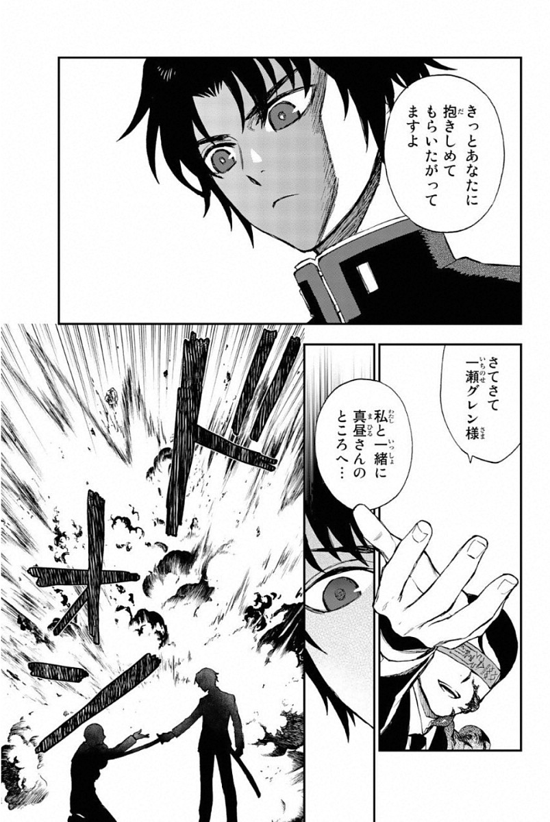 OWARI NO SERAPH: ICHINOSE GUREN, 16-SAI NO CATASTROPHE - raw - Chapter 6 - https://jpdd.ccdd.to/JPDD/owarinoseraphichinoseguren16sainocatastrophe/128158/cyfbjt2wfte.jpg