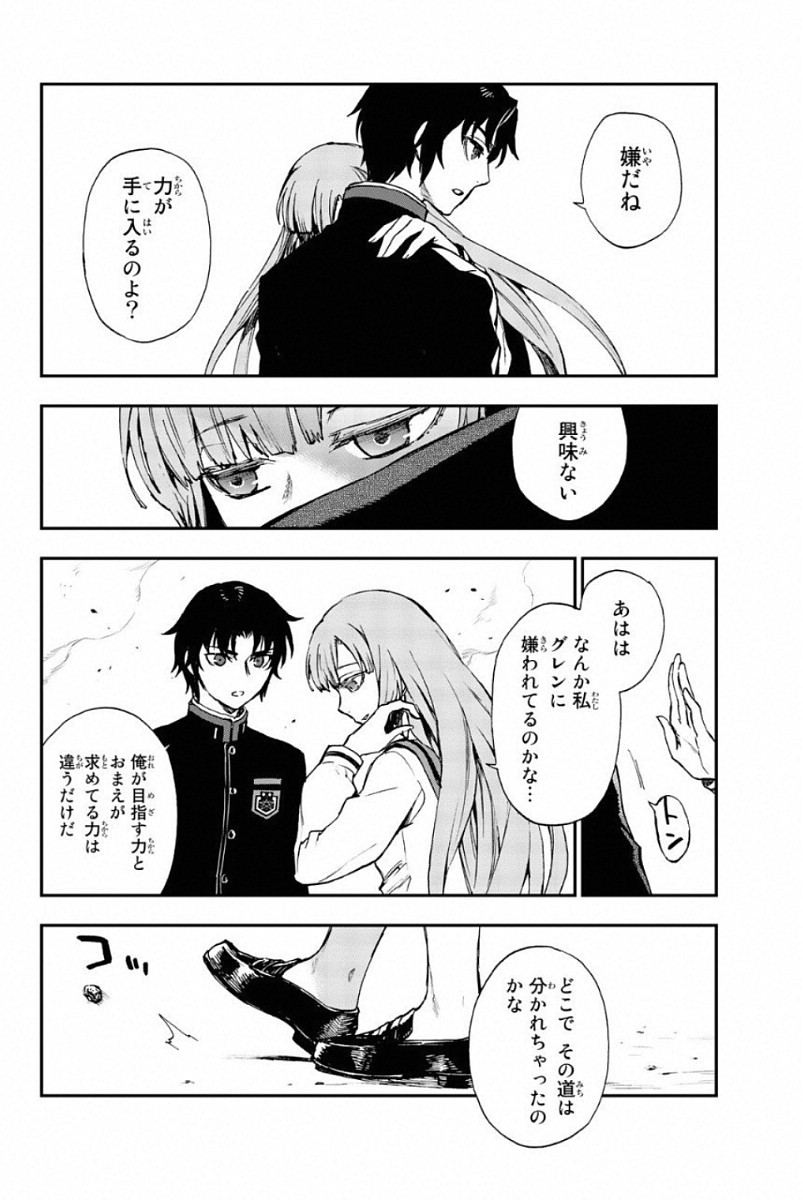 OWARI NO SERAPH: ICHINOSE GUREN, 16-SAI NO CATASTROPHE - raw - Chapter 6 - https://jpdd.ccdd.to/JPDD/owarinoseraphichinoseguren16sainocatastrophe/128158/d0nn5m2ixlz.jpg
