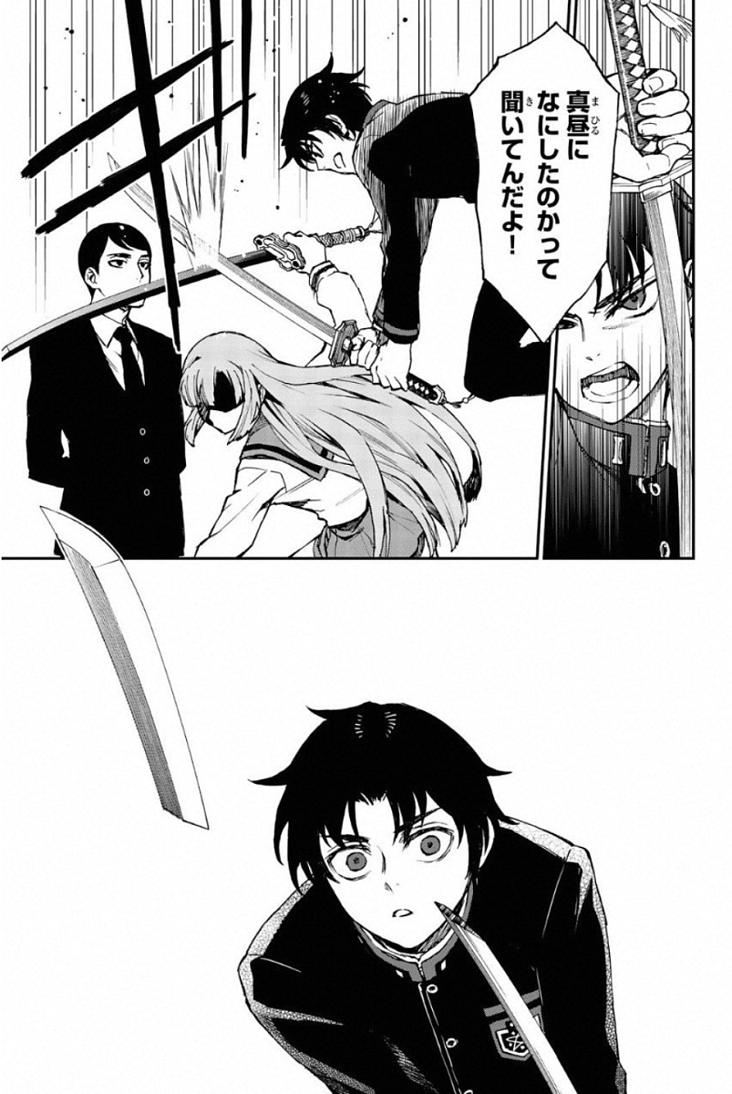 OWARI NO SERAPH: ICHINOSE GUREN, 16-SAI NO CATASTROPHE - raw - Chapter 6 - https://jpdd.ccdd.to/JPDD/owarinoseraphichinoseguren16sainocatastrophe/128158/djwksq3yeum.jpg