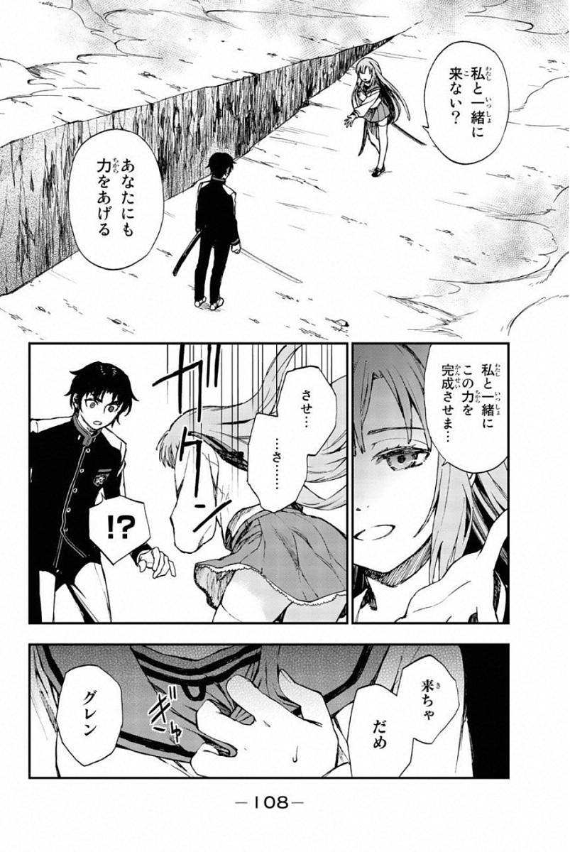 OWARI NO SERAPH: ICHINOSE GUREN, 16-SAI NO CATASTROPHE - raw - Chapter 6 - https://jpdd.ccdd.to/JPDD/owarinoseraphichinoseguren16sainocatastrophe/128158/fjmsm24mmjx.jpg