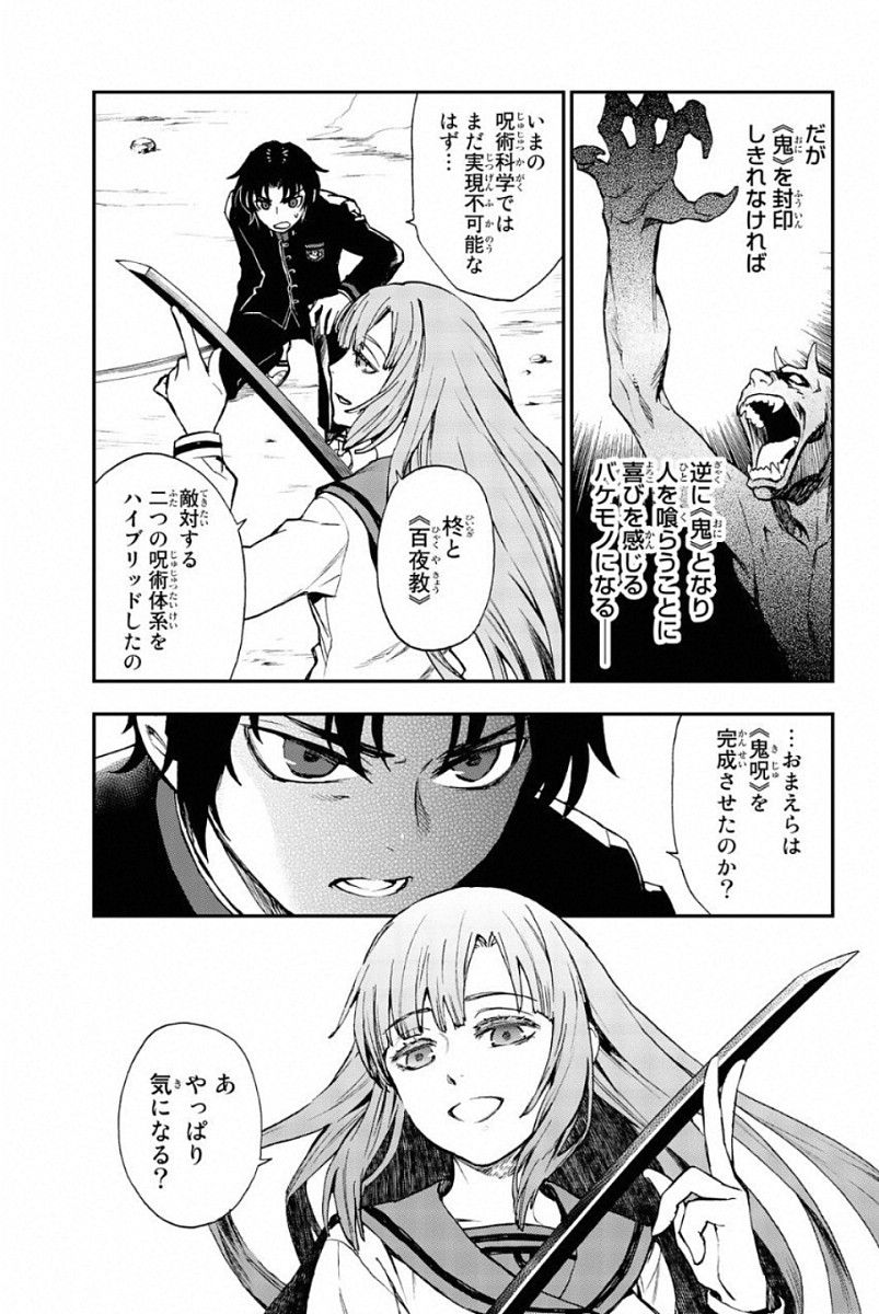 OWARI NO SERAPH: ICHINOSE GUREN, 16-SAI NO CATASTROPHE - raw - Chapter 6 - https://jpdd.ccdd.to/JPDD/owarinoseraphichinoseguren16sainocatastrophe/128158/fsi2whk4xtt.jpg