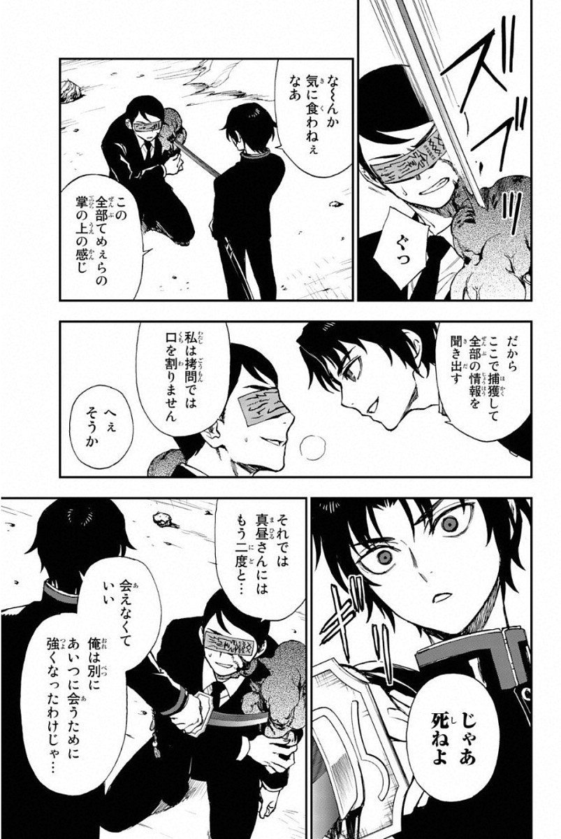OWARI NO SERAPH: ICHINOSE GUREN, 16-SAI NO CATASTROPHE - raw - Chapter 6 - https://jpdd.ccdd.to/JPDD/owarinoseraphichinoseguren16sainocatastrophe/128158/gvj5oxue352.jpg