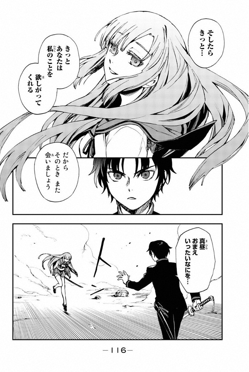 OWARI NO SERAPH: ICHINOSE GUREN, 16-SAI NO CATASTROPHE - raw - Chapter 6 - https://jpdd.ccdd.to/JPDD/owarinoseraphichinoseguren16sainocatastrophe/128158/hcpd2jsoge2.jpg