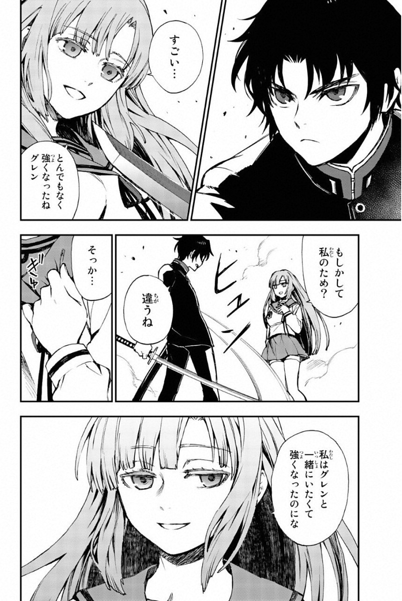 OWARI NO SERAPH: ICHINOSE GUREN, 16-SAI NO CATASTROPHE - raw - Chapter 6 - https://jpdd.ccdd.to/JPDD/owarinoseraphichinoseguren16sainocatastrophe/128158/k5sxj4q5r21.jpg