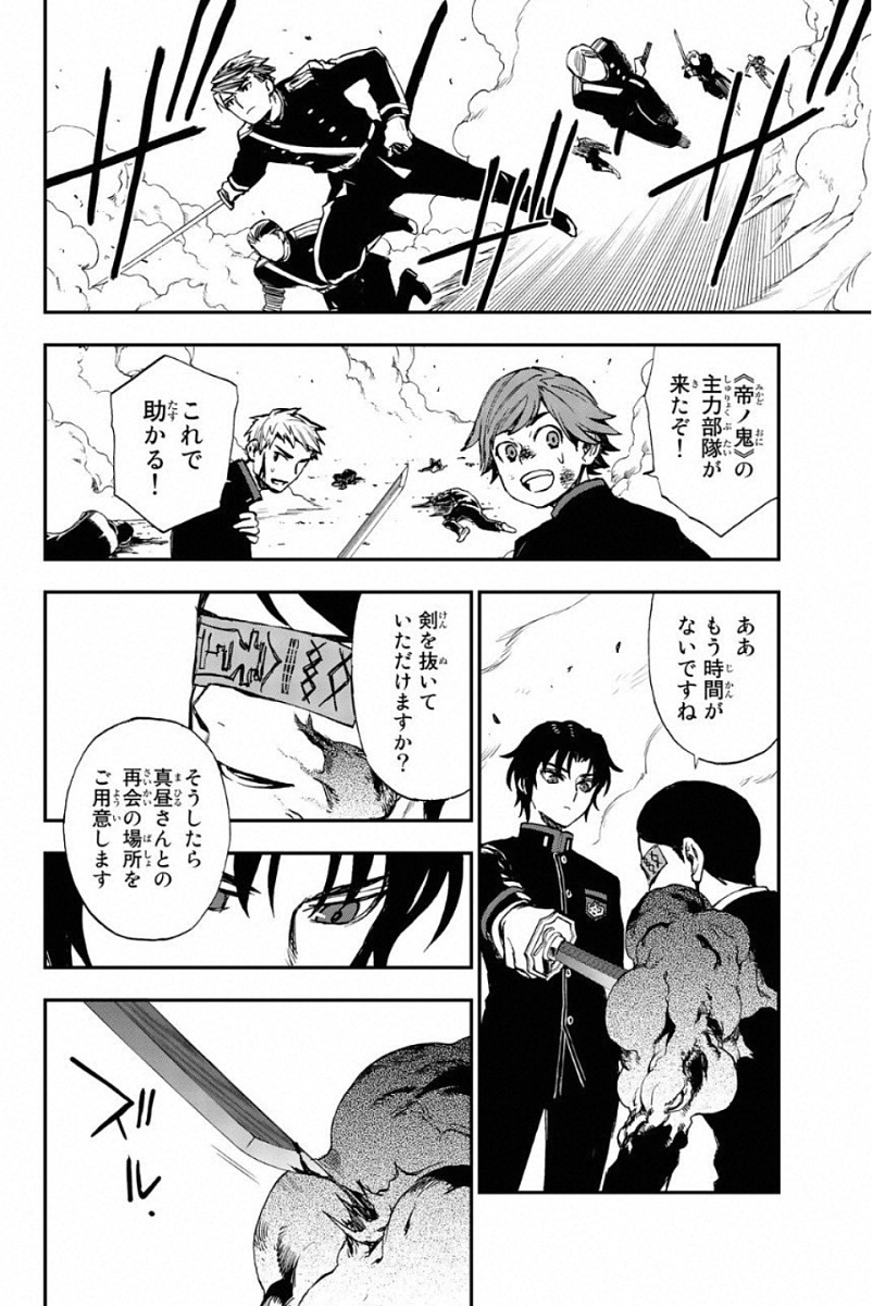 OWARI NO SERAPH: ICHINOSE GUREN, 16-SAI NO CATASTROPHE - raw - Chapter 6 - https://jpdd.ccdd.to/JPDD/owarinoseraphichinoseguren16sainocatastrophe/128158/lefpgcmn12t.jpg