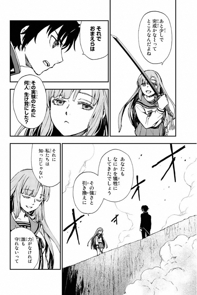 OWARI NO SERAPH: ICHINOSE GUREN, 16-SAI NO CATASTROPHE - raw - Chapter 6 - https://jpdd.ccdd.to/JPDD/owarinoseraphichinoseguren16sainocatastrophe/128158/mhau5cqatg1.jpg