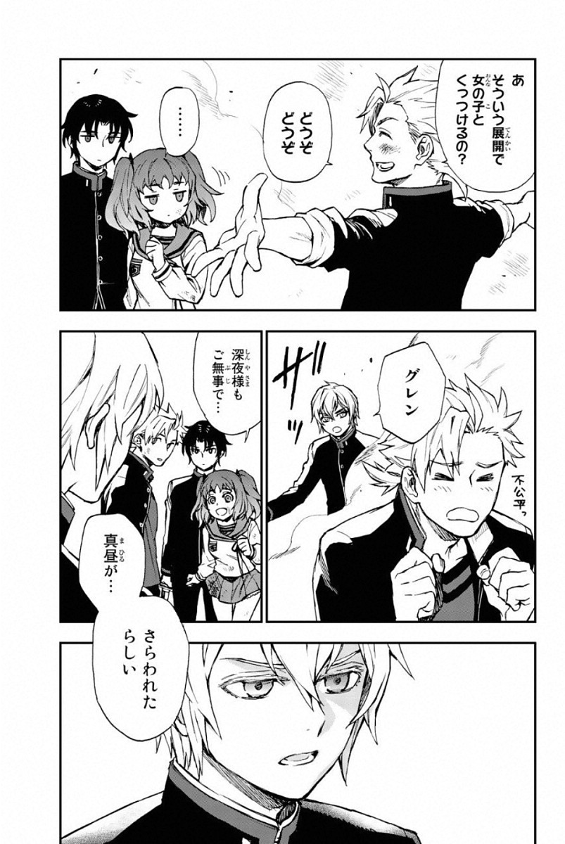OWARI NO SERAPH: ICHINOSE GUREN, 16-SAI NO CATASTROPHE - raw - Chapter 6 - https://jpdd.ccdd.to/JPDD/owarinoseraphichinoseguren16sainocatastrophe/128158/mtboyfxt3vh.jpg
