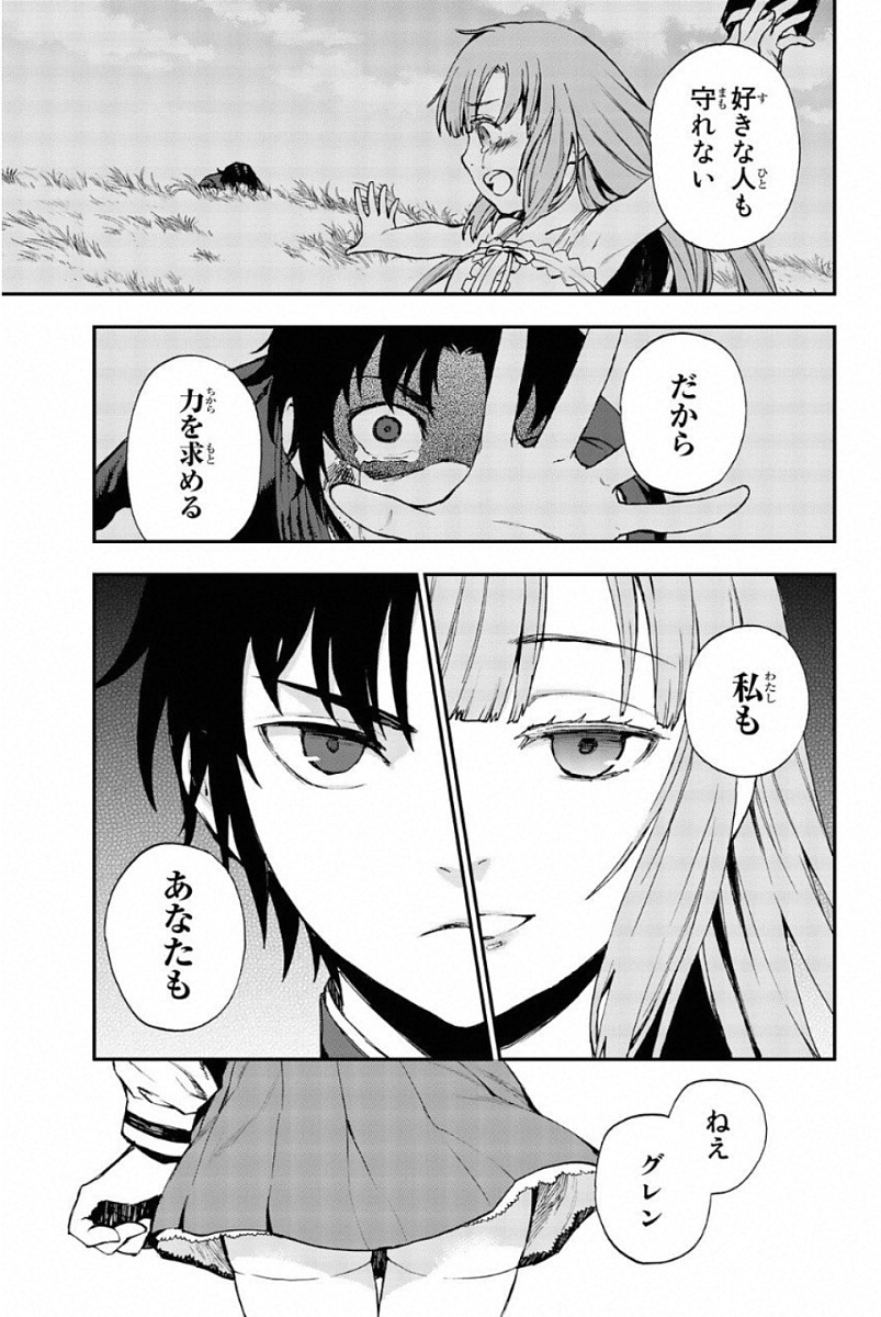 OWARI NO SERAPH: ICHINOSE GUREN, 16-SAI NO CATASTROPHE - raw - Chapter 6 - https://jpdd.ccdd.to/JPDD/owarinoseraphichinoseguren16sainocatastrophe/128158/nlojby1run1.jpg