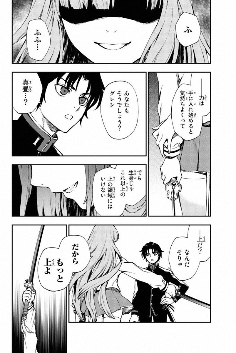 OWARI NO SERAPH: ICHINOSE GUREN, 16-SAI NO CATASTROPHE - raw - Chapter 6 - https://jpdd.ccdd.to/JPDD/owarinoseraphichinoseguren16sainocatastrophe/128158/o5i4huue5ug.jpg