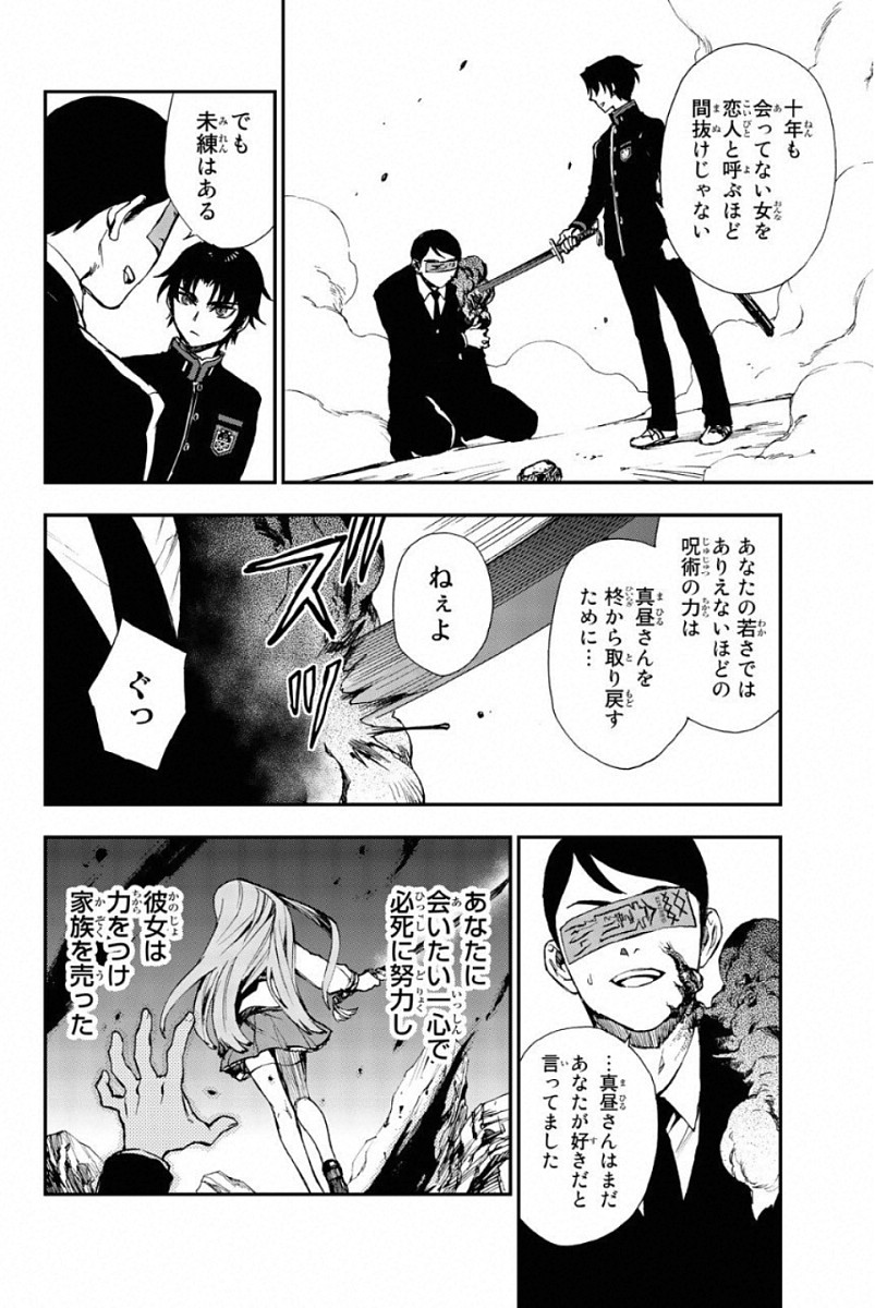 OWARI NO SERAPH: ICHINOSE GUREN, 16-SAI NO CATASTROPHE - raw - Chapter 6 - https://jpdd.ccdd.to/JPDD/owarinoseraphichinoseguren16sainocatastrophe/128158/qtrunshdimo.jpg