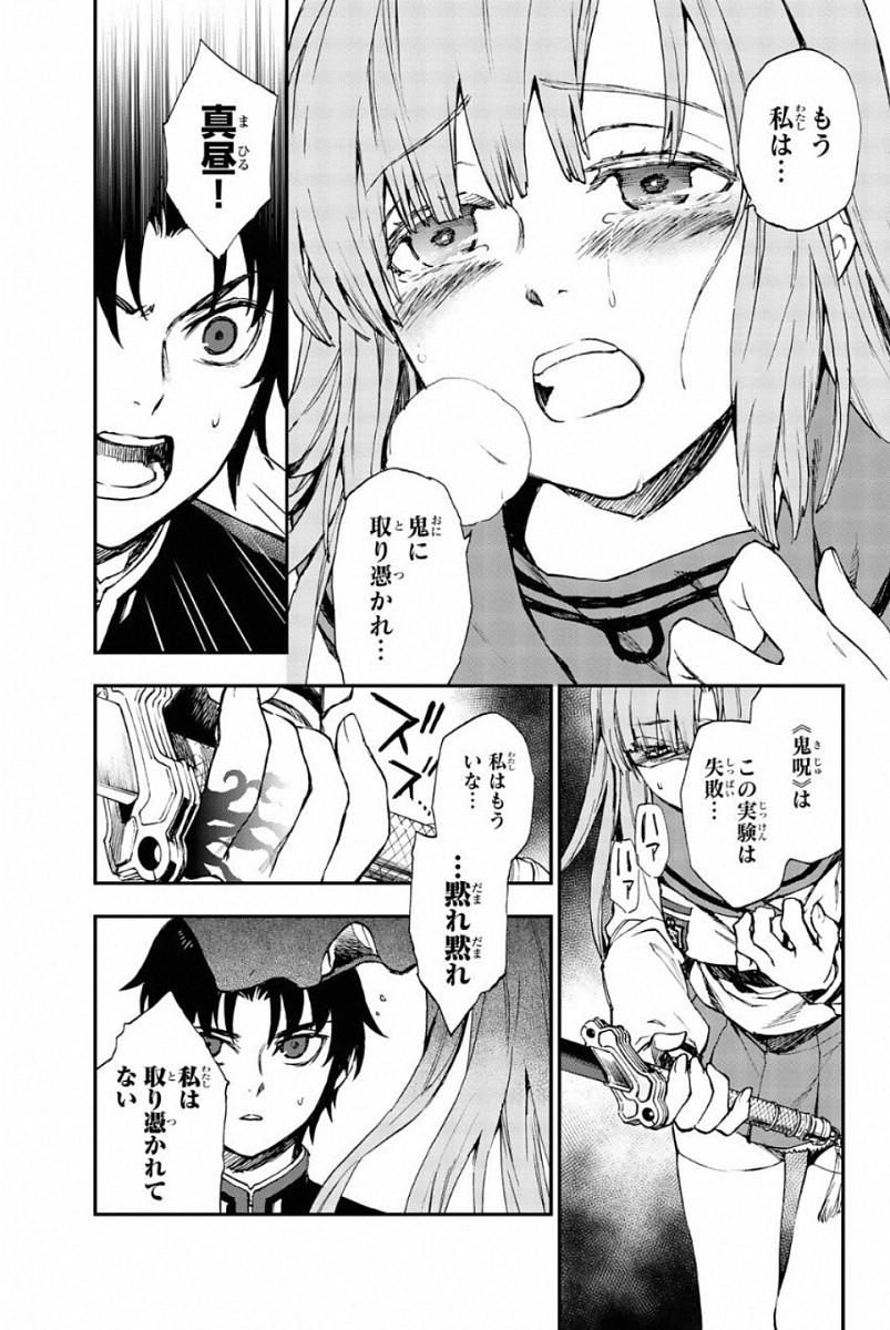 OWARI NO SERAPH: ICHINOSE GUREN, 16-SAI NO CATASTROPHE - raw - Chapter 6 - https://jpdd.ccdd.to/JPDD/owarinoseraphichinoseguren16sainocatastrophe/128158/uiv345yoa0u.jpg