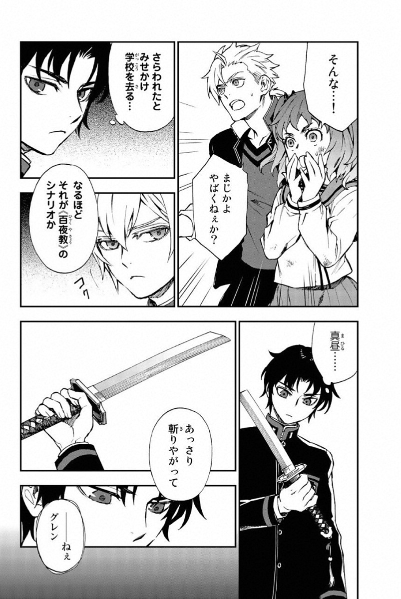 OWARI NO SERAPH: ICHINOSE GUREN, 16-SAI NO CATASTROPHE - raw - Chapter 6 - https://jpdd.ccdd.to/JPDD/owarinoseraphichinoseguren16sainocatastrophe/128158/v3iraljkqeh.jpg
