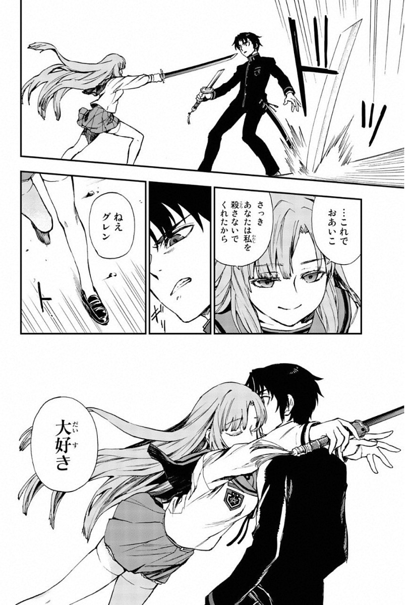 OWARI NO SERAPH: ICHINOSE GUREN, 16-SAI NO CATASTROPHE - raw - Chapter 6 - https://jpdd.ccdd.to/JPDD/owarinoseraphichinoseguren16sainocatastrophe/128158/wfju01mdpip.jpg