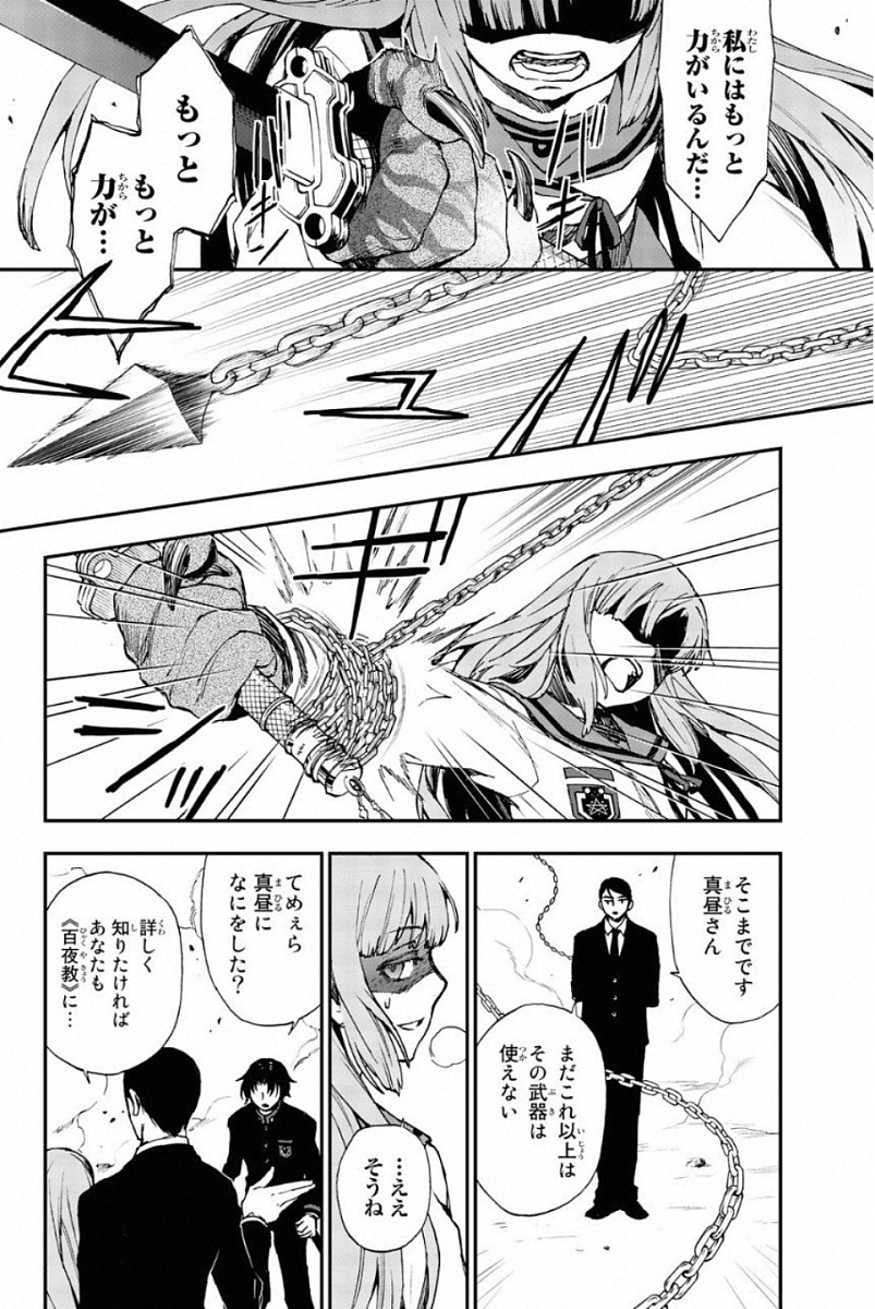 OWARI NO SERAPH: ICHINOSE GUREN, 16-SAI NO CATASTROPHE - raw - Chapter 6 - https://jpdd.ccdd.to/JPDD/owarinoseraphichinoseguren16sainocatastrophe/128158/xy5psnaauok.jpg