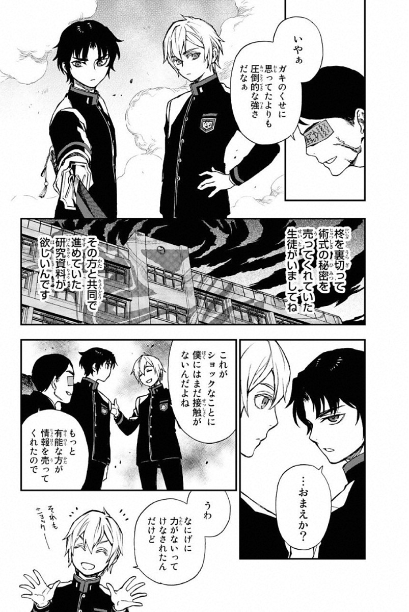 OWARI NO SERAPH: ICHINOSE GUREN, 16-SAI NO CATASTROPHE - raw - Chapter 5 - https://jpdd.ccdd.to/JPDD/owarinoseraphichinoseguren16sainocatastrophe/128159/1epv1e0q1no.jpg