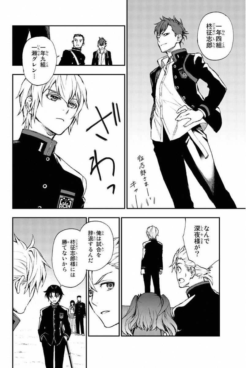 OWARI NO SERAPH: ICHINOSE GUREN, 16-SAI NO CATASTROPHE - raw - Chapter 5 - https://jpdd.ccdd.to/JPDD/owarinoseraphichinoseguren16sainocatastrophe/128159/2hhzhy3hyi2.jpg