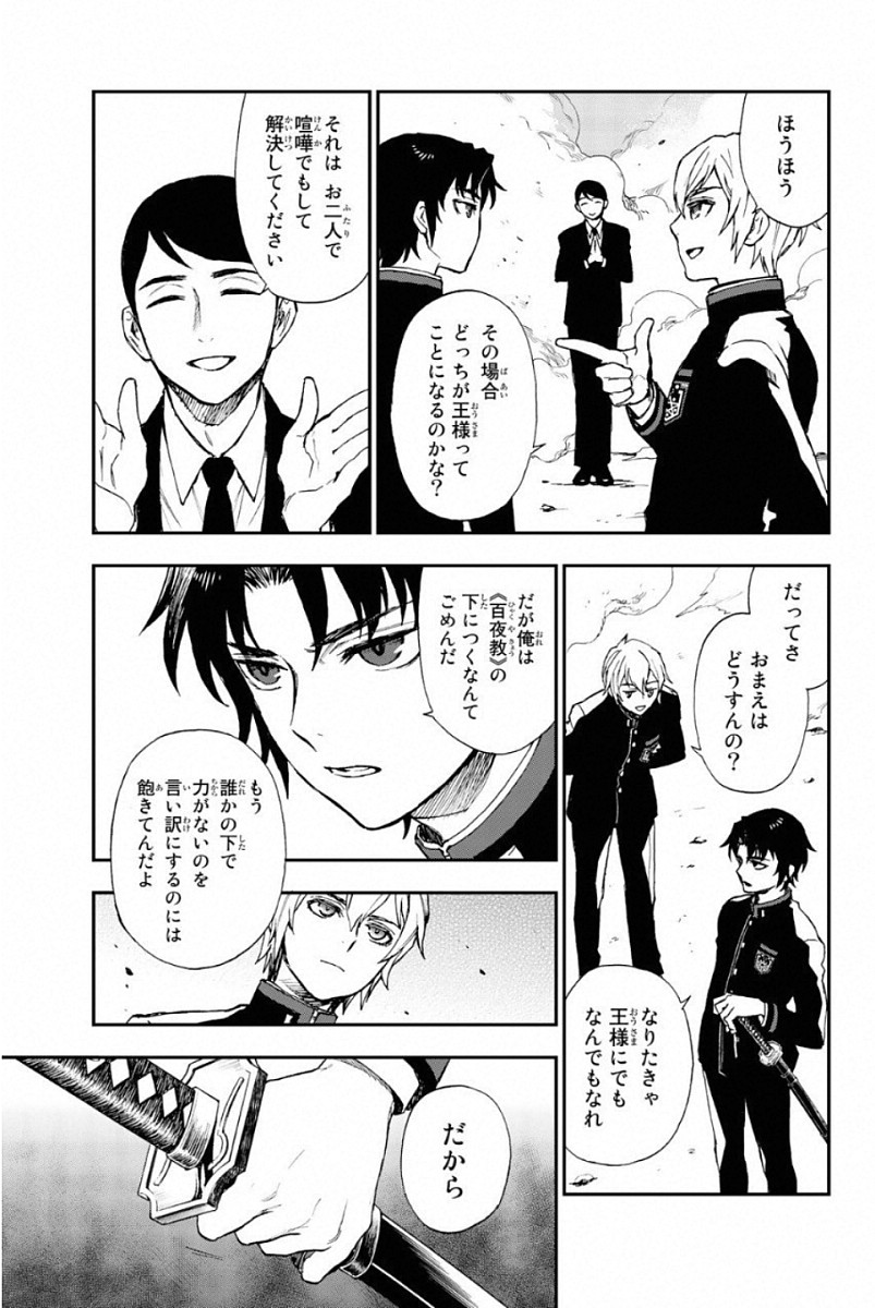 OWARI NO SERAPH: ICHINOSE GUREN, 16-SAI NO CATASTROPHE - raw - Chapter 5 - https://jpdd.ccdd.to/JPDD/owarinoseraphichinoseguren16sainocatastrophe/128159/5bdpho13zut.jpg