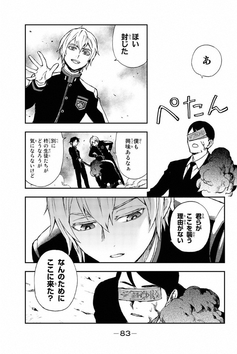 OWARI NO SERAPH: ICHINOSE GUREN, 16-SAI NO CATASTROPHE - raw - Chapter 5 - https://jpdd.ccdd.to/JPDD/owarinoseraphichinoseguren16sainocatastrophe/128159/aao1o1gao3v.jpg