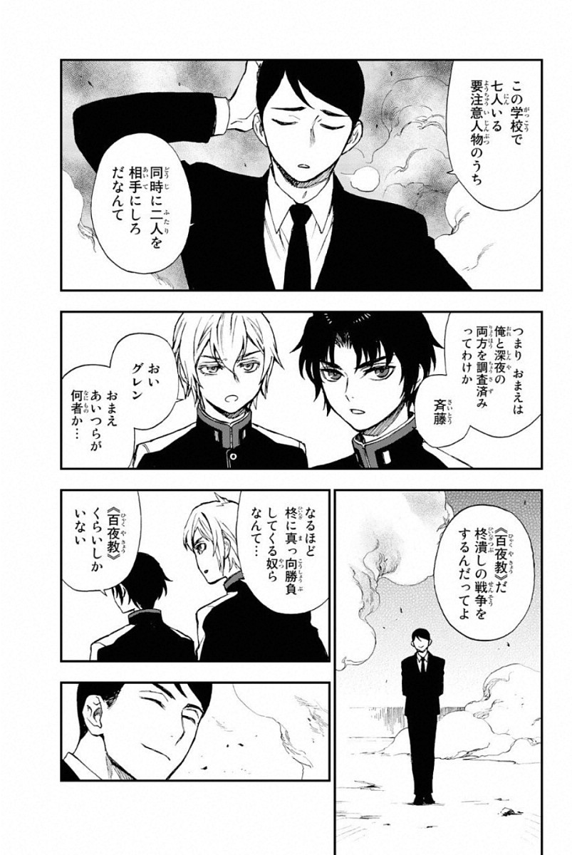 OWARI NO SERAPH: ICHINOSE GUREN, 16-SAI NO CATASTROPHE - raw - Chapter 5 - https://jpdd.ccdd.to/JPDD/owarinoseraphichinoseguren16sainocatastrophe/128159/abkuiwwracl.jpg