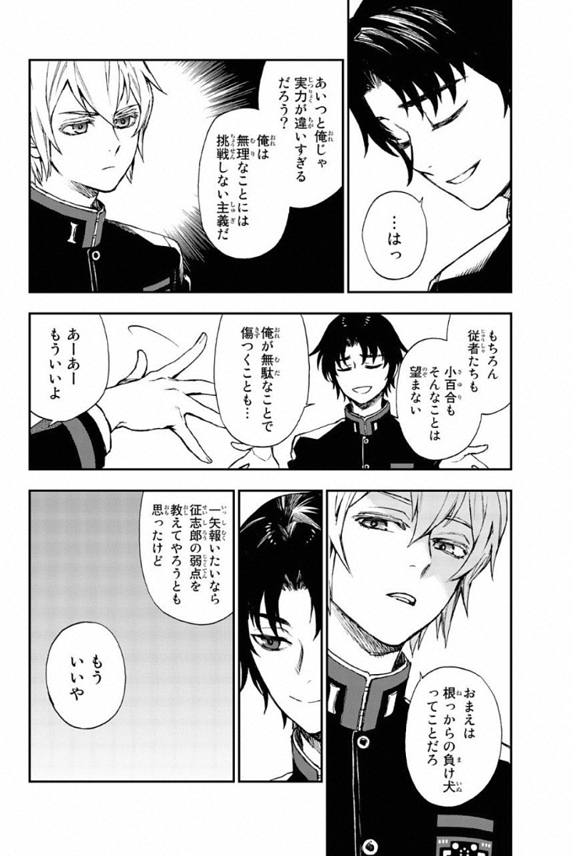 OWARI NO SERAPH: ICHINOSE GUREN, 16-SAI NO CATASTROPHE - raw - Chapter 5 - https://jpdd.ccdd.to/JPDD/owarinoseraphichinoseguren16sainocatastrophe/128159/aqhwl1kn5xa.jpg