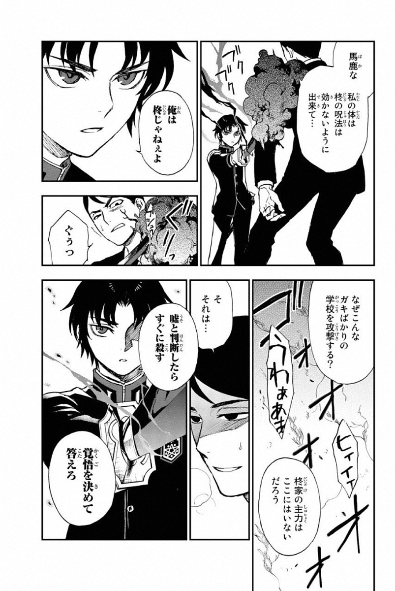 OWARI NO SERAPH: ICHINOSE GUREN, 16-SAI NO CATASTROPHE - raw - Chapter 5 - https://jpdd.ccdd.to/JPDD/owarinoseraphichinoseguren16sainocatastrophe/128159/b2eizeigyec.jpg