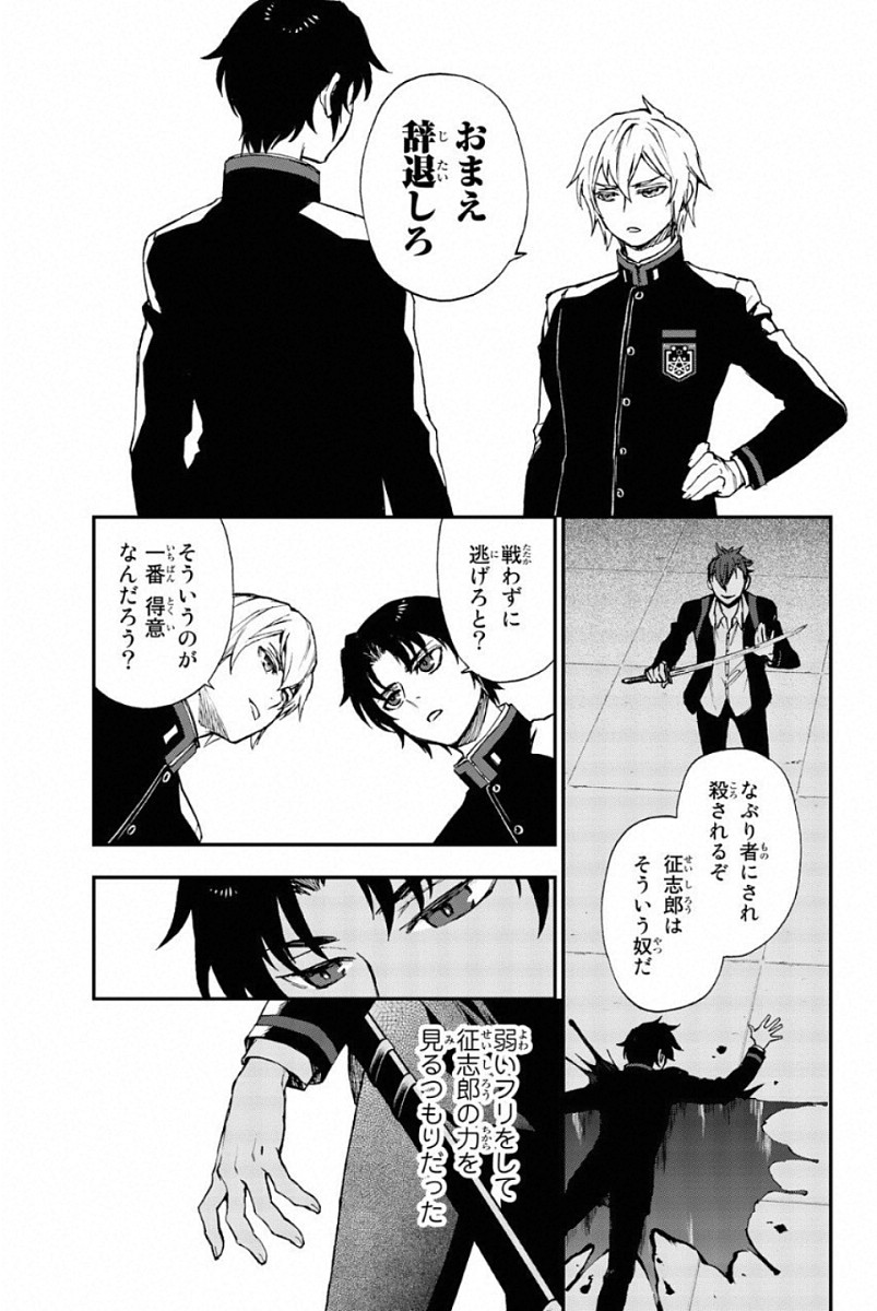 OWARI NO SERAPH: ICHINOSE GUREN, 16-SAI NO CATASTROPHE - raw - Chapter 5 - https://jpdd.ccdd.to/JPDD/owarinoseraphichinoseguren16sainocatastrophe/128159/bae23zbxopo.jpg
