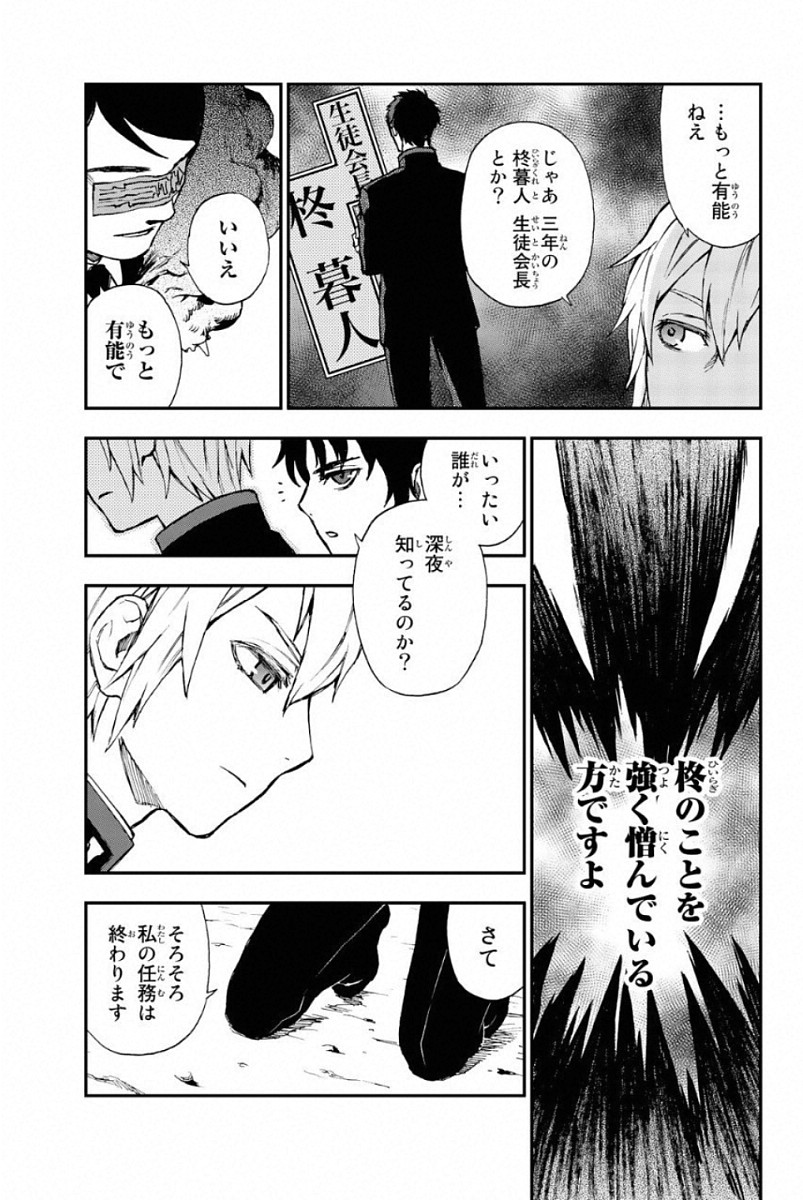 OWARI NO SERAPH: ICHINOSE GUREN, 16-SAI NO CATASTROPHE - raw - Chapter 5 - https://jpdd.ccdd.to/JPDD/owarinoseraphichinoseguren16sainocatastrophe/128159/diivepjy0d2.jpg