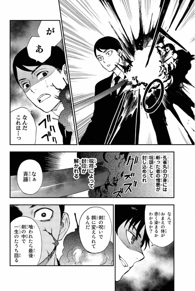 OWARI NO SERAPH: ICHINOSE GUREN, 16-SAI NO CATASTROPHE - raw - Chapter 5 - https://jpdd.ccdd.to/JPDD/owarinoseraphichinoseguren16sainocatastrophe/128159/g5glxg5ucp2.jpg
