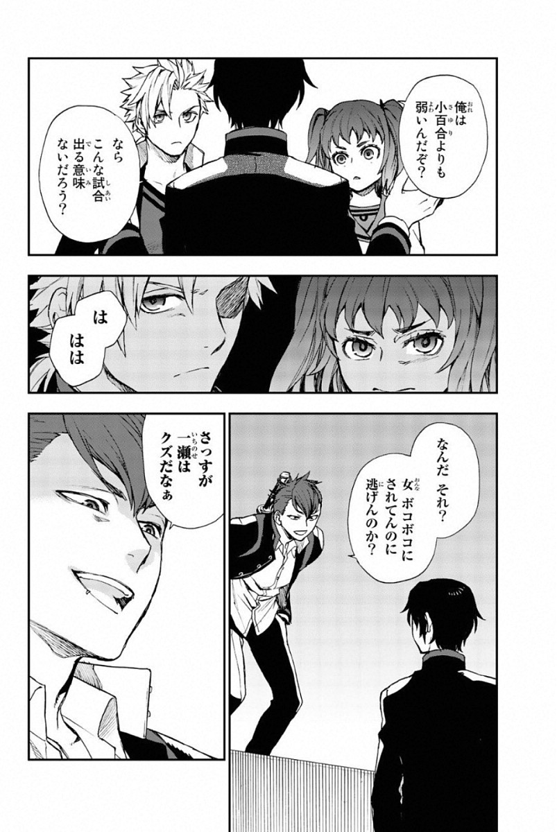 OWARI NO SERAPH: ICHINOSE GUREN, 16-SAI NO CATASTROPHE - raw - Chapter 5 - https://jpdd.ccdd.to/JPDD/owarinoseraphichinoseguren16sainocatastrophe/128159/hcty1ins5fe.jpg