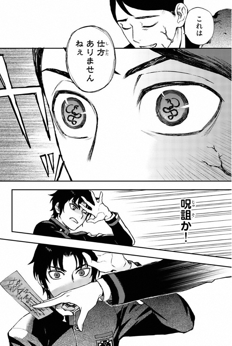 OWARI NO SERAPH: ICHINOSE GUREN, 16-SAI NO CATASTROPHE - raw - Chapter 5 - https://jpdd.ccdd.to/JPDD/owarinoseraphichinoseguren16sainocatastrophe/128159/hmuldbx3qy2.jpg