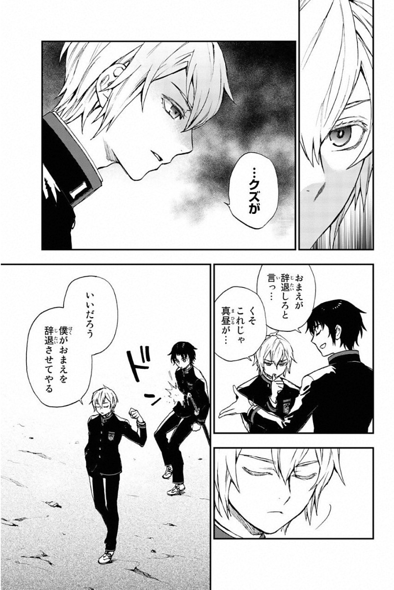 OWARI NO SERAPH: ICHINOSE GUREN, 16-SAI NO CATASTROPHE - raw - Chapter 5 - https://jpdd.ccdd.to/JPDD/owarinoseraphichinoseguren16sainocatastrophe/128159/inrtsnj1o4v.jpg